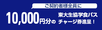 ご契約者様全員に5000円の逝去利用権進呈！