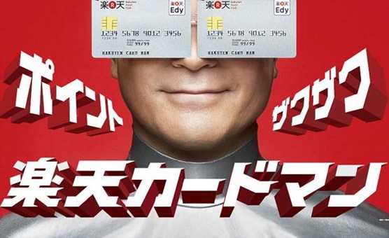 楽天カード